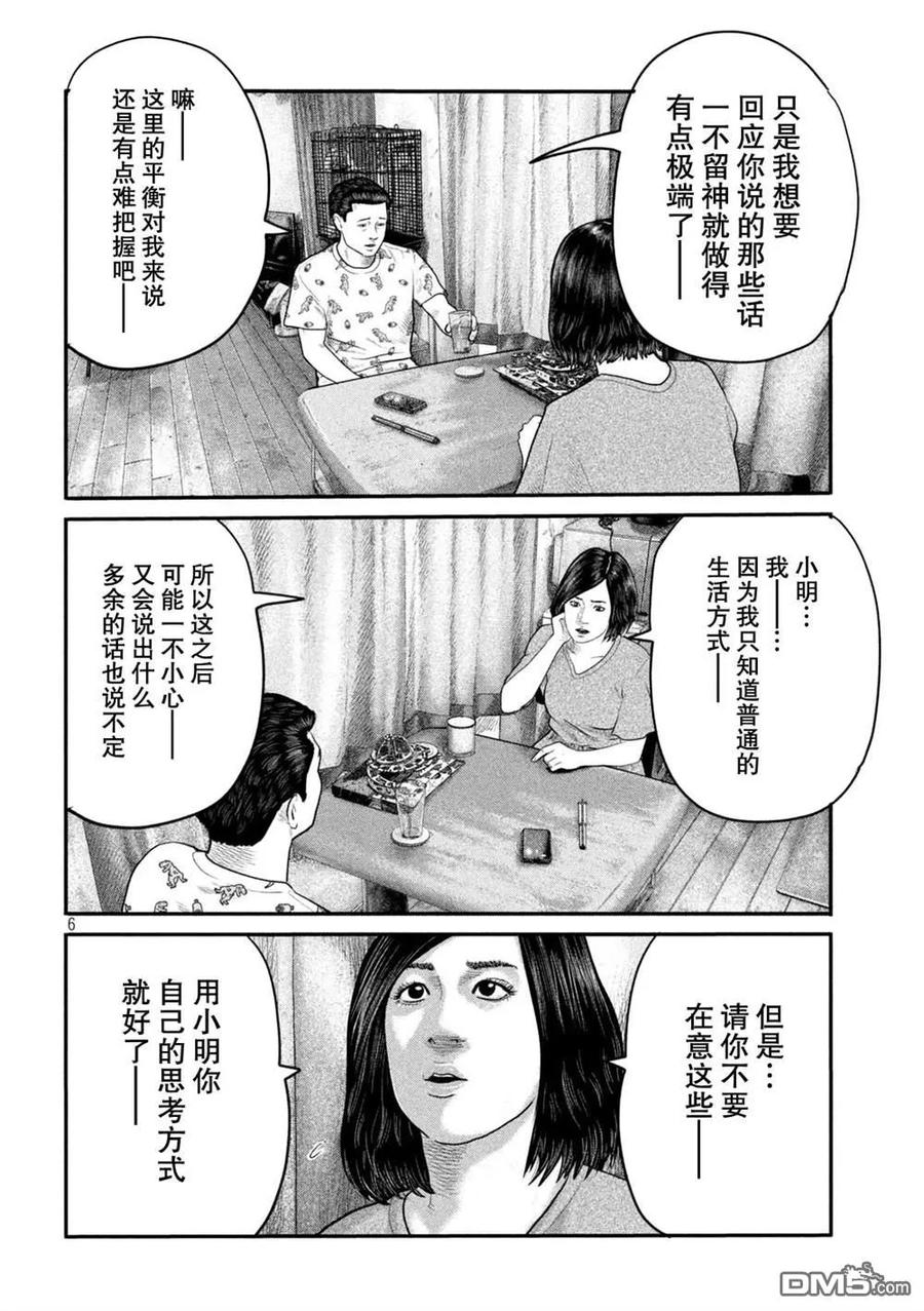 《寓言杀手》第二部 19 第6页