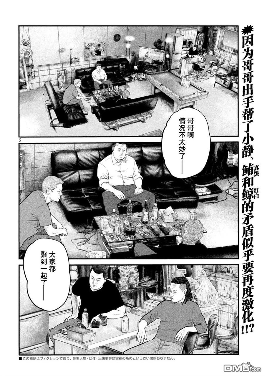 《寓言杀手》第二部 19 第2页