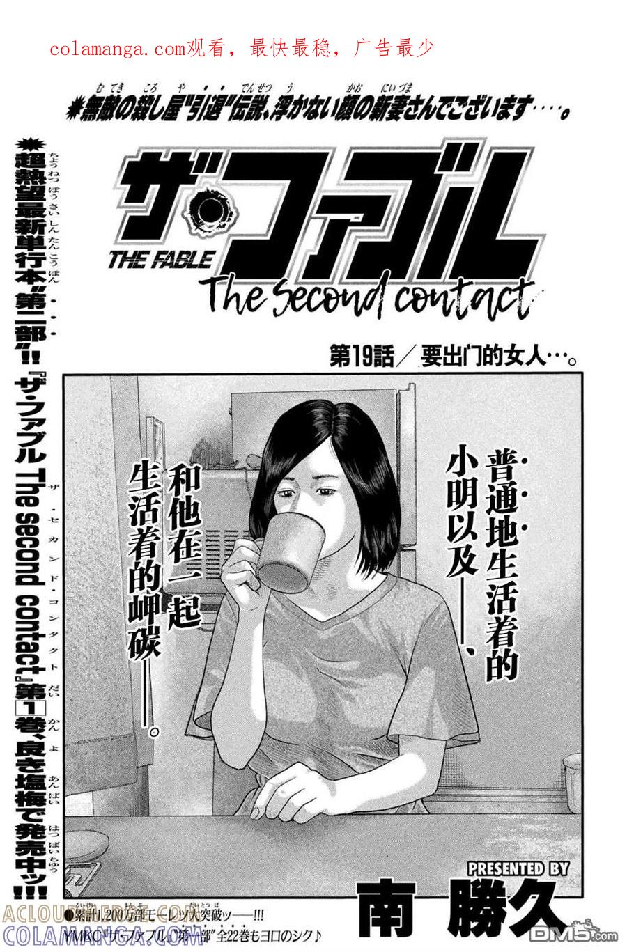 《寓言杀手》第二部 19 第1页