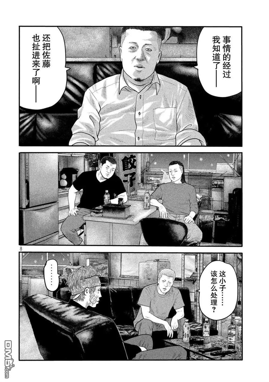《寓言杀手》第二部 19 第8页