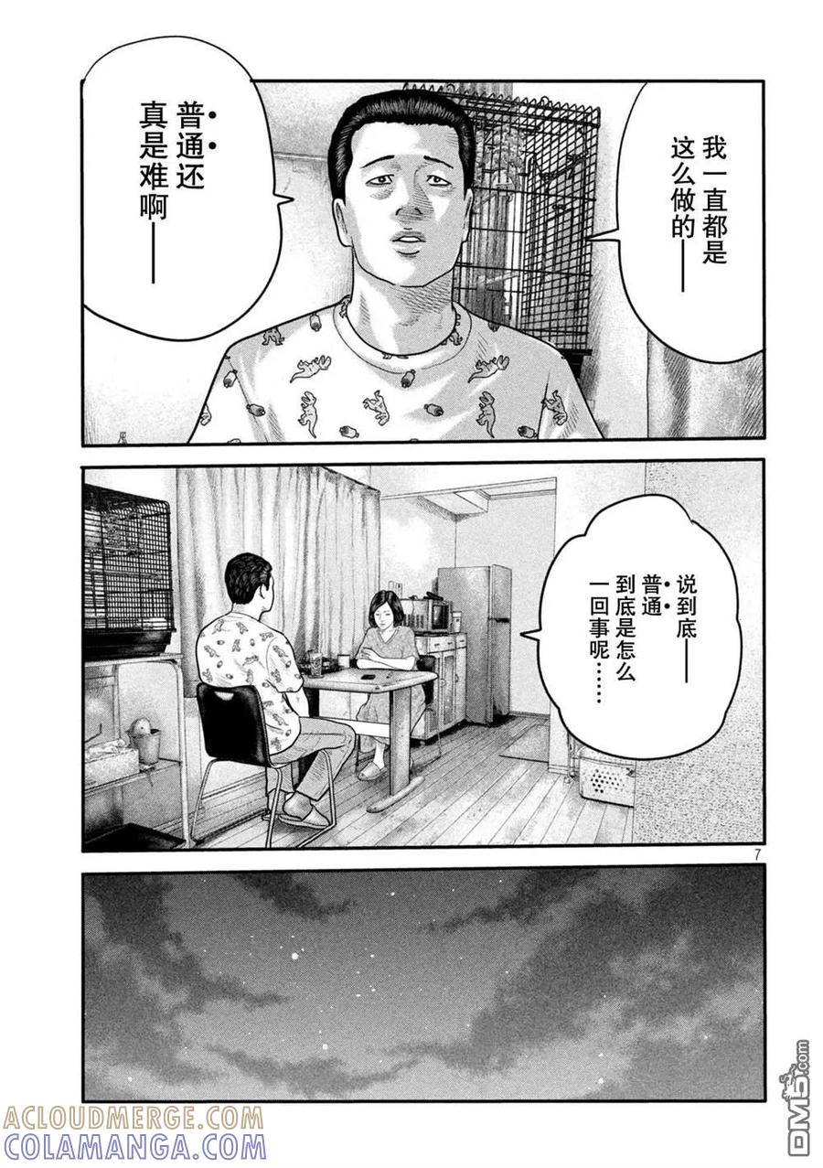 《寓言杀手》第二部 19 第7页
