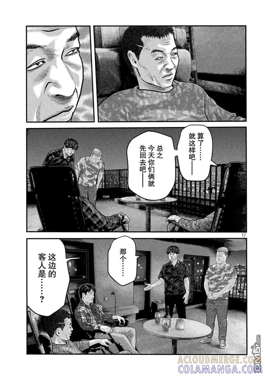 《寓言杀手》第二部 19 第17页
