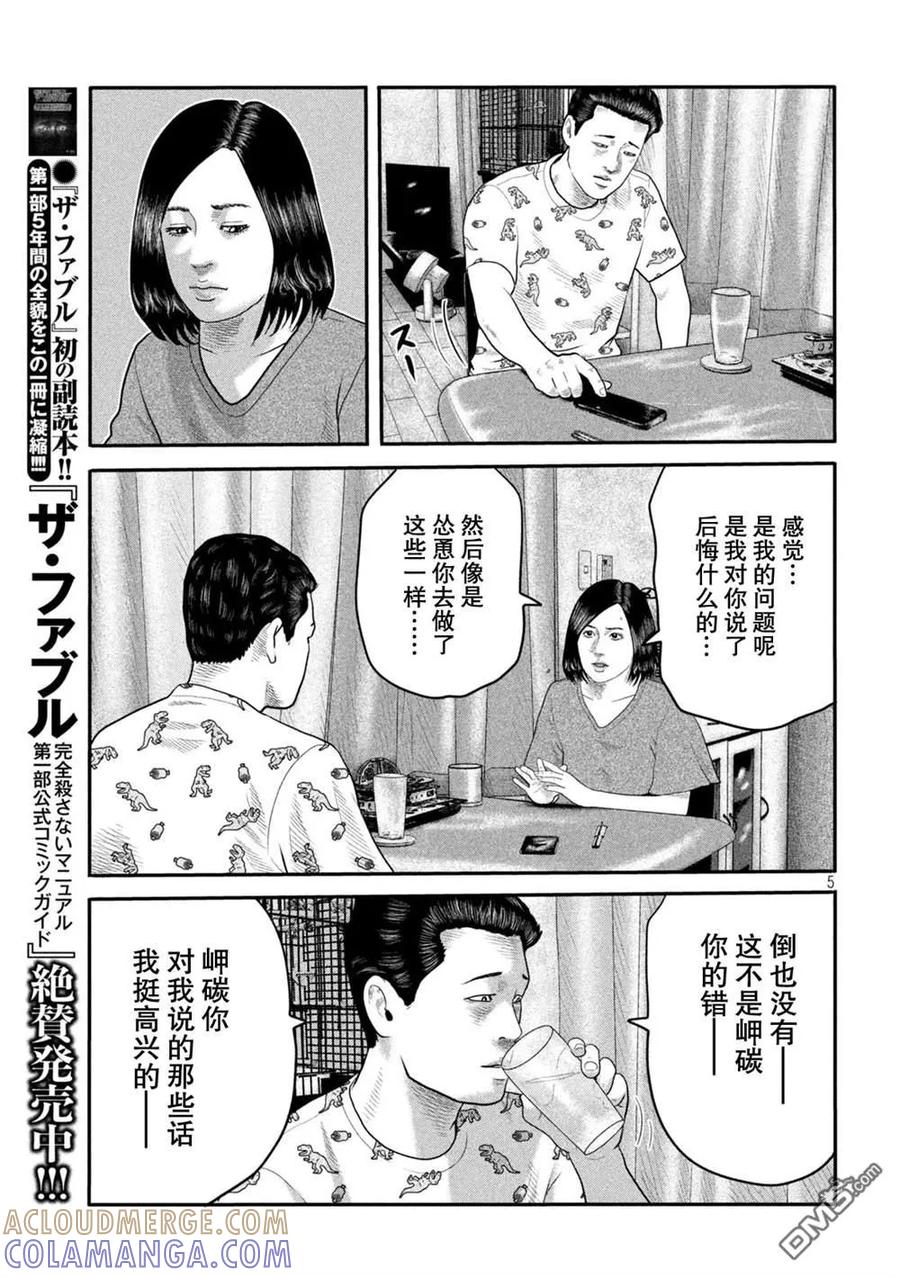 《寓言杀手》第二部 19 第5页