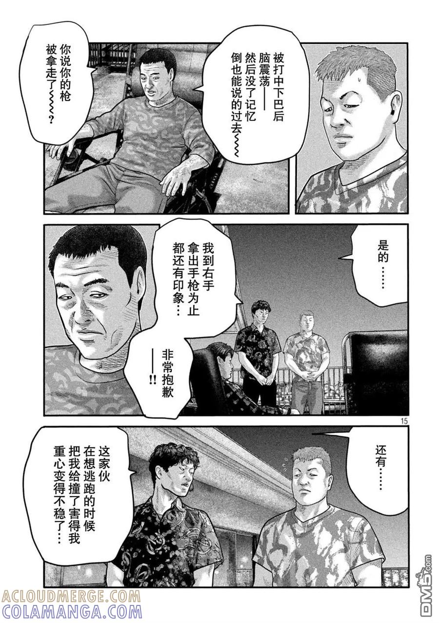 《寓言杀手》第二部 19 第15页