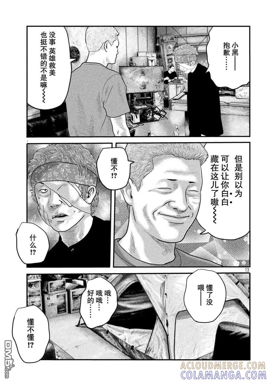 《寓言杀手》第二部 19 第13页
