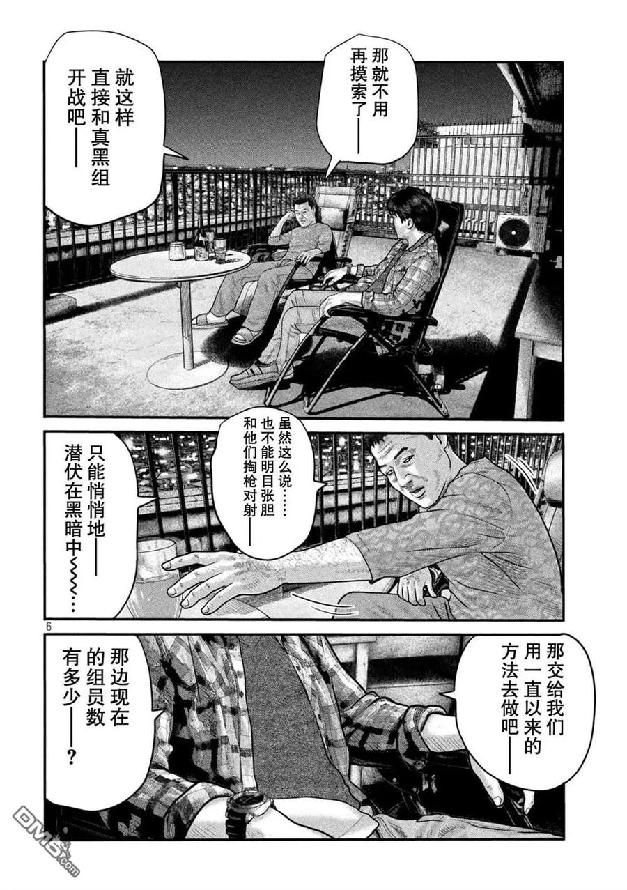 《寓言杀手》第二部 20 第6页