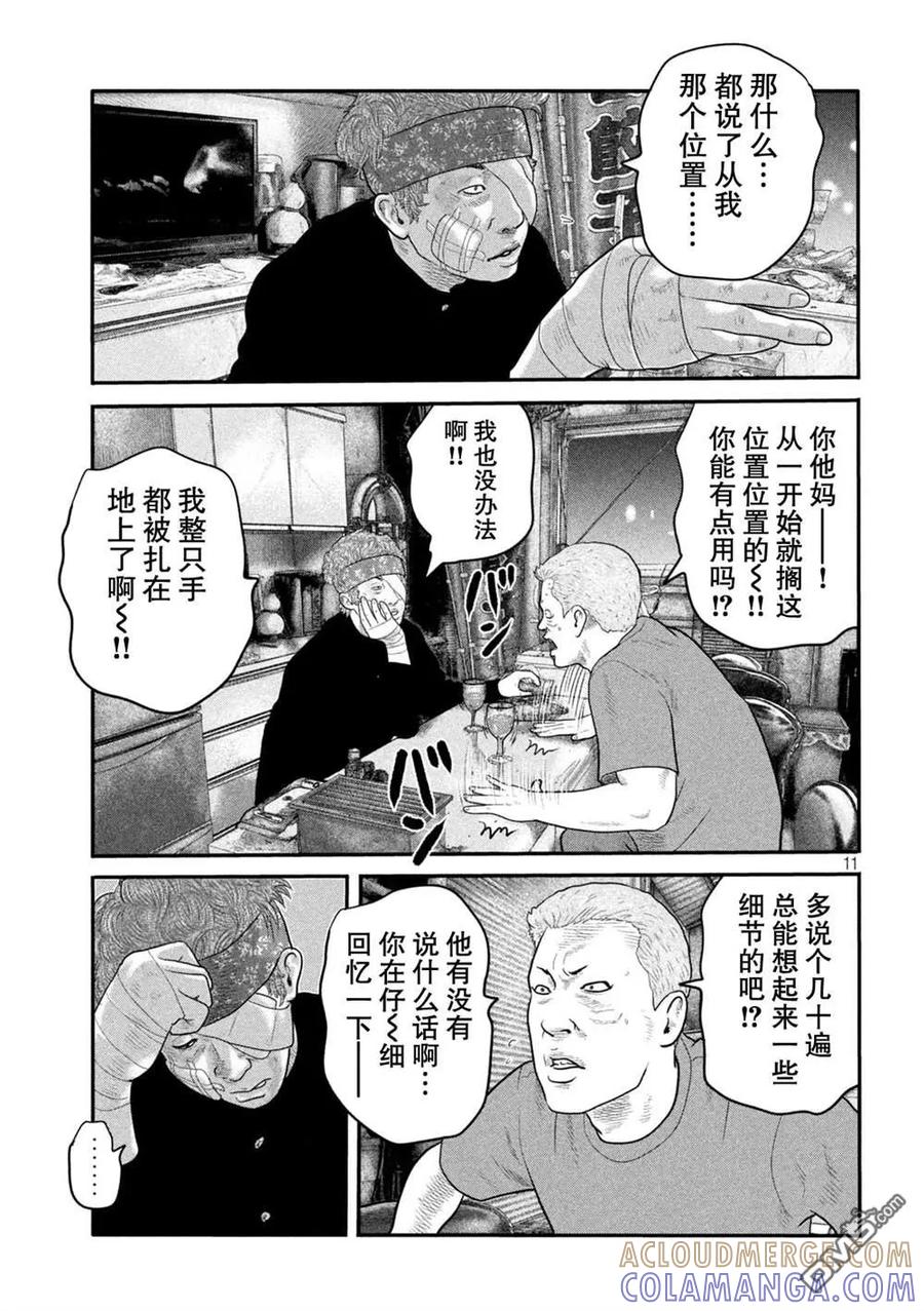 《寓言杀手》第二部 20 第11页