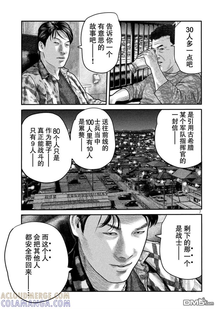 《寓言杀手》第二部 20 第7页