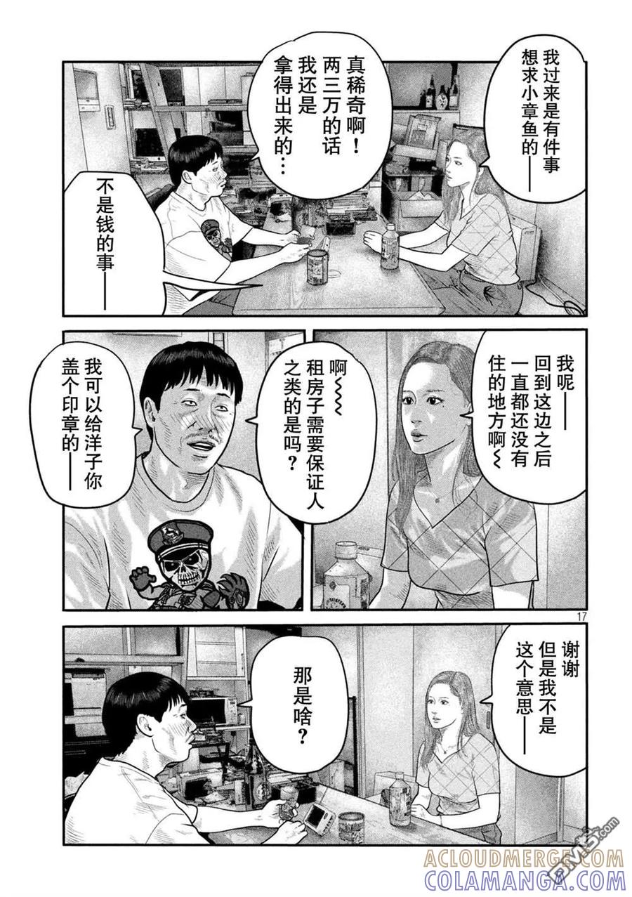 《寓言杀手》第二部 20 第17页