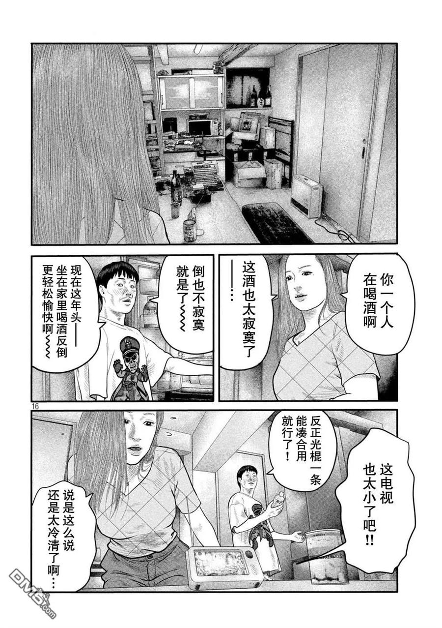 《寓言杀手》第二部 20 第16页