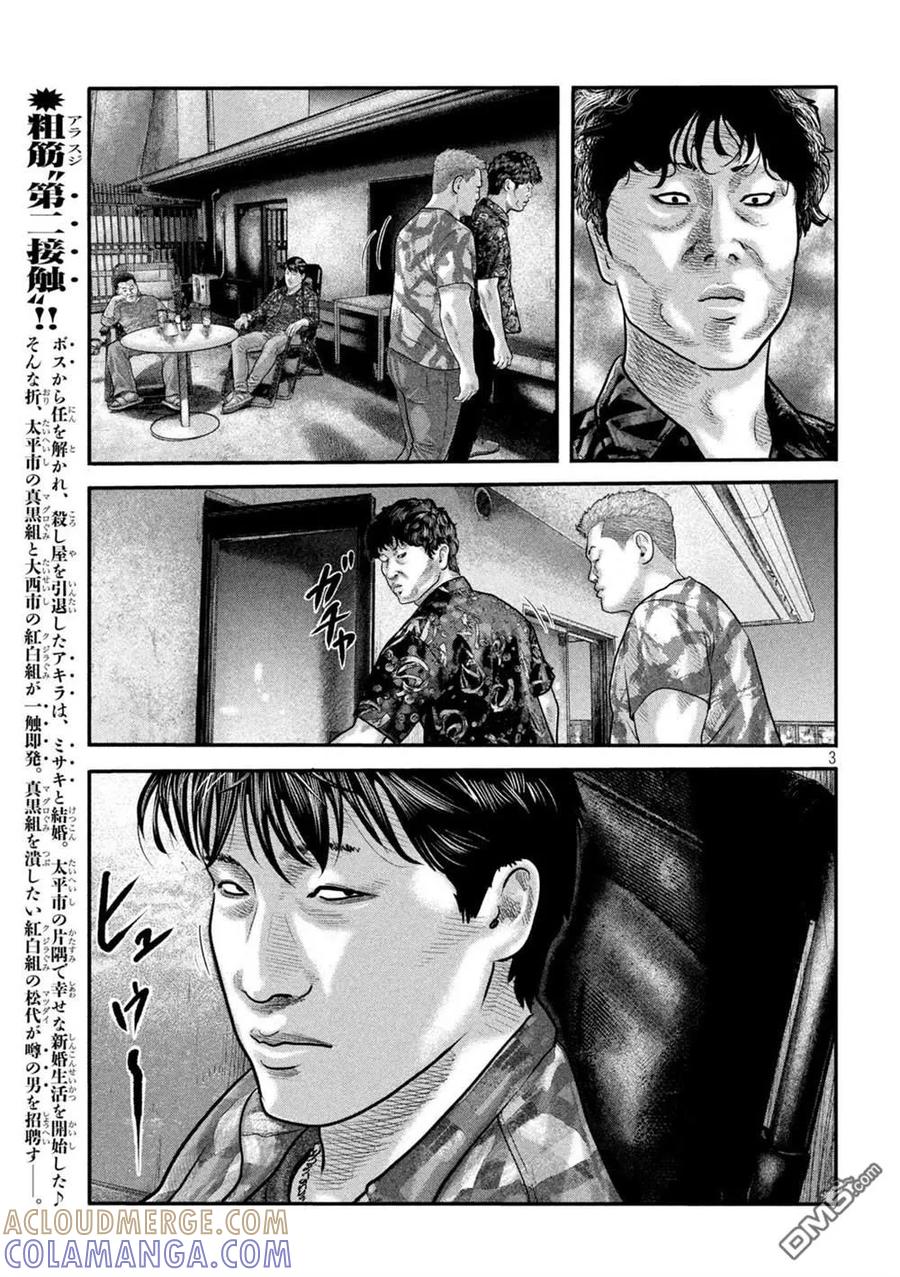 《寓言杀手》第二部 20 第3页