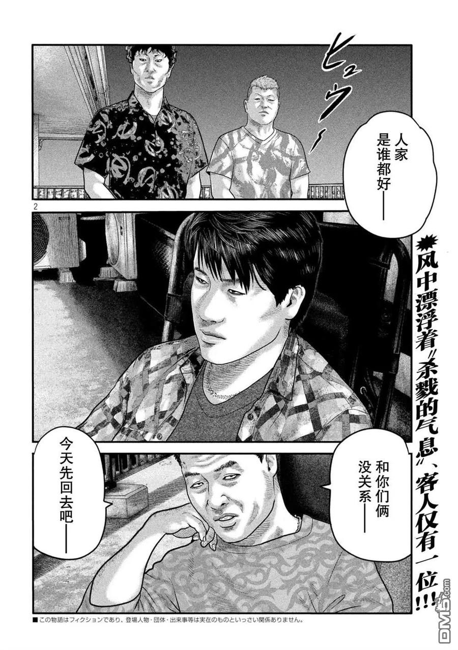 《寓言杀手》第二部 20 第2页