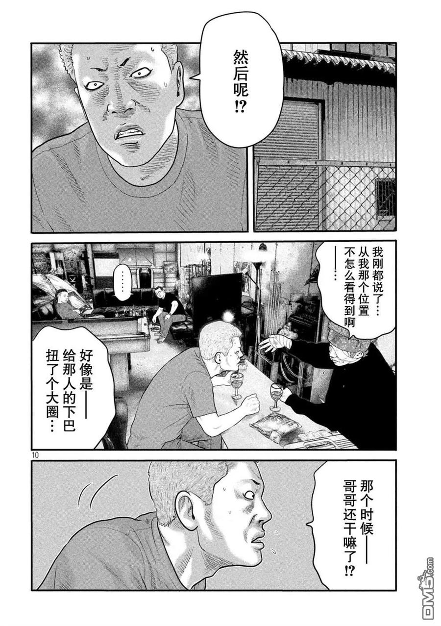 《寓言杀手》第二部 20 第10页
