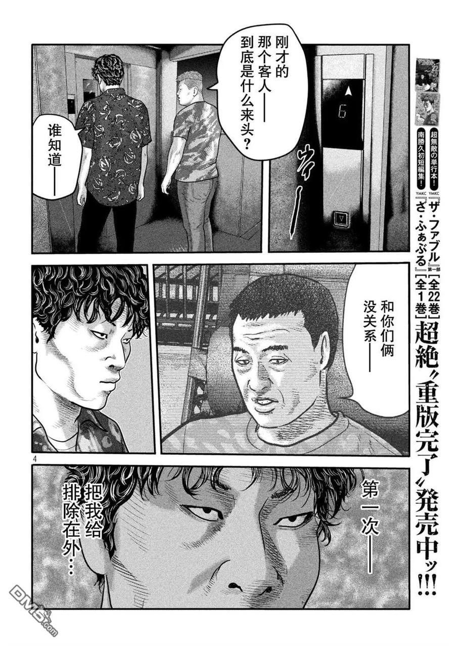 《寓言杀手》第二部 20 第4页
