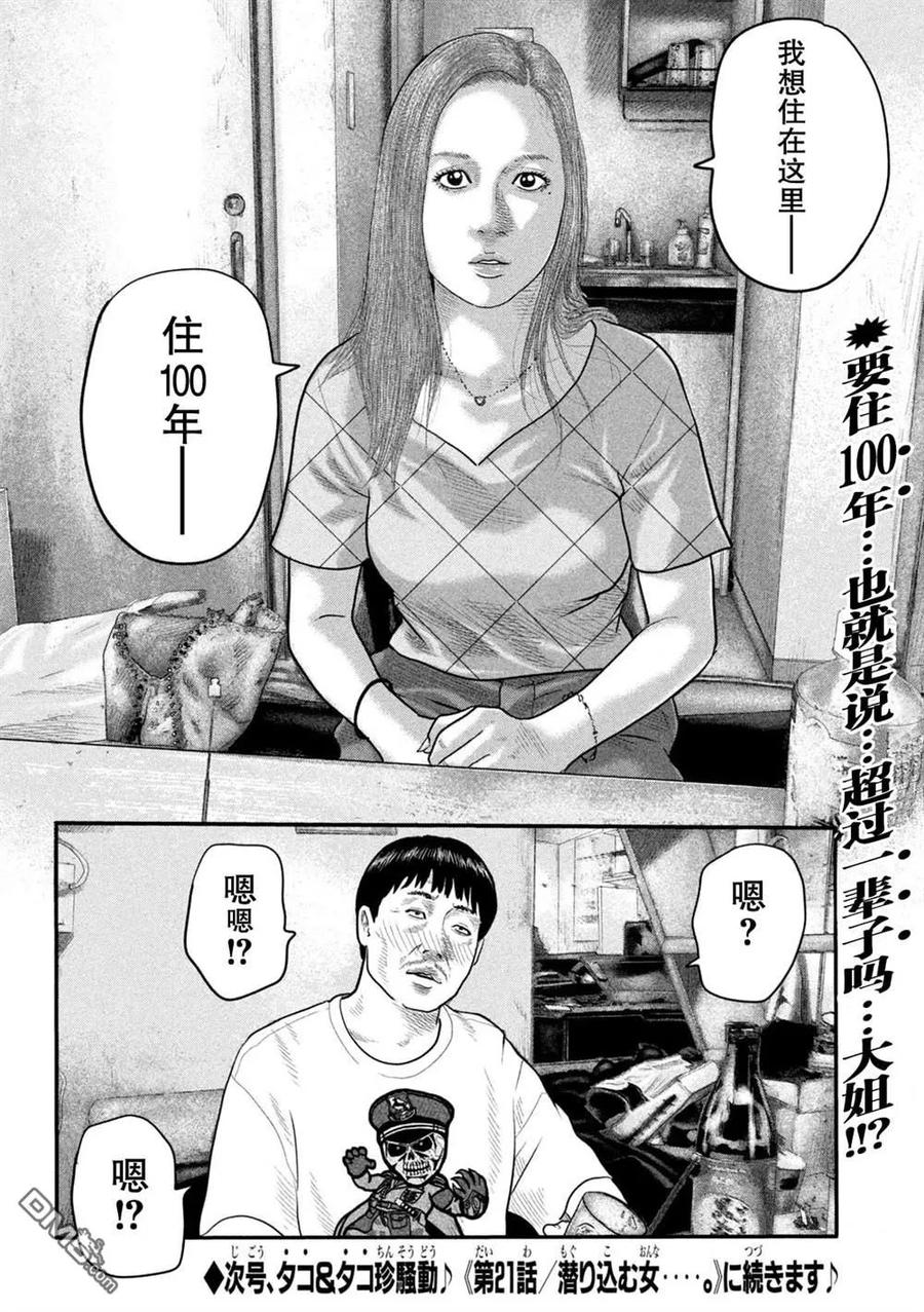 《寓言杀手》第二部 20 第18页