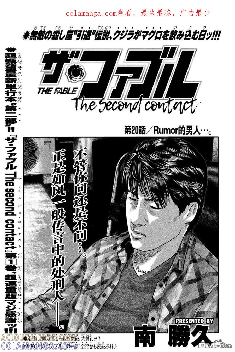 《寓言杀手》第二部 20 第1页