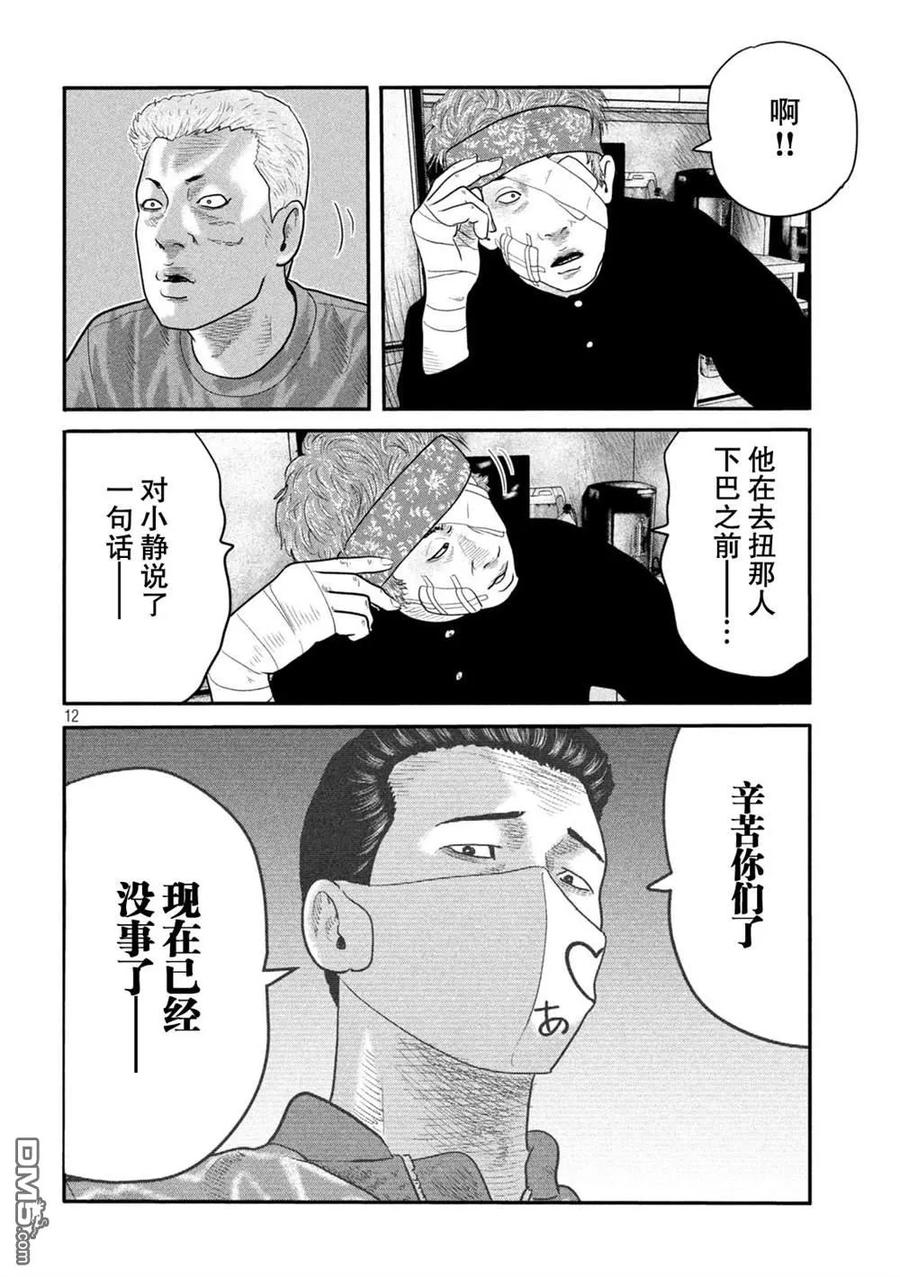 《寓言杀手》第二部 20 第12页