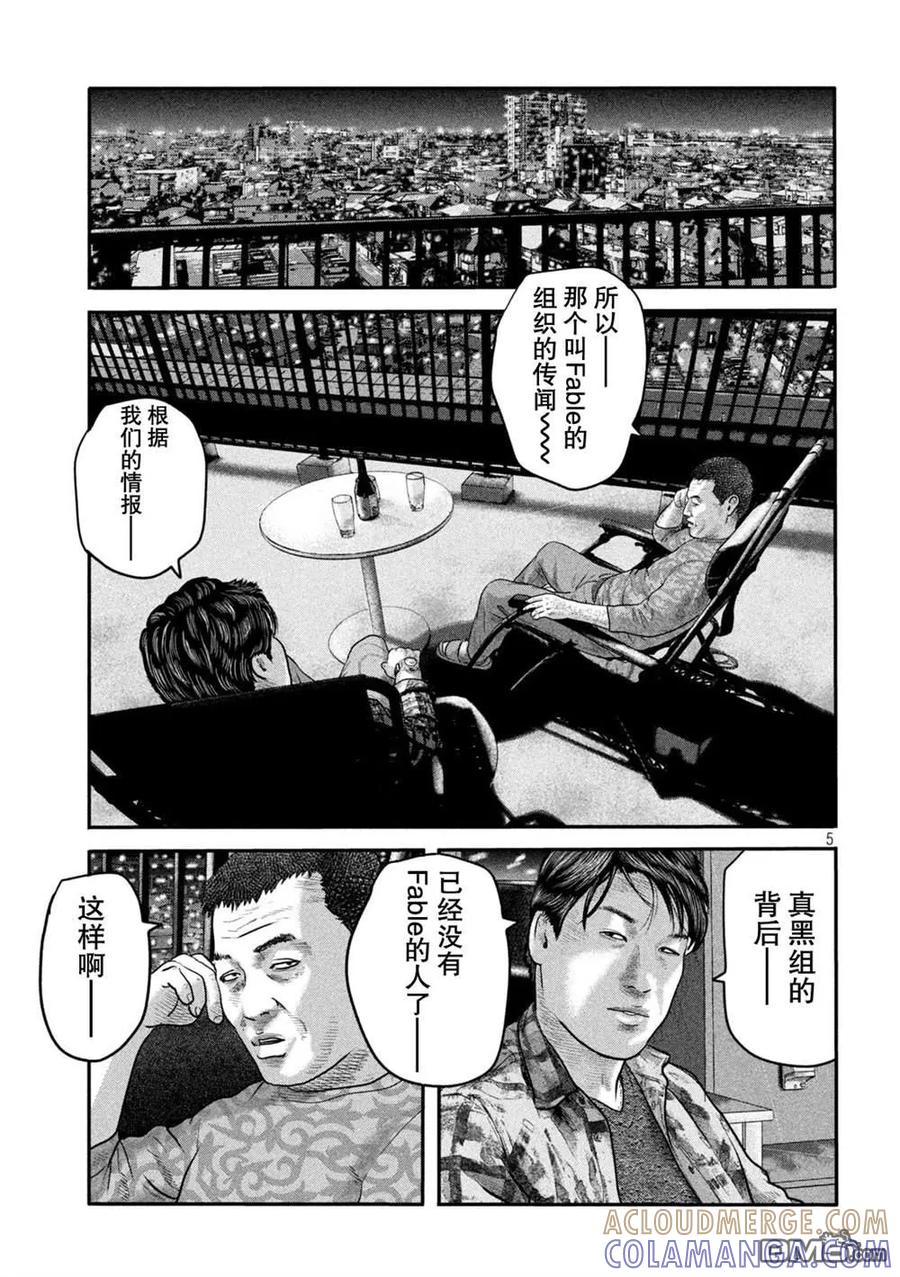 《寓言杀手》第二部 20 第5页