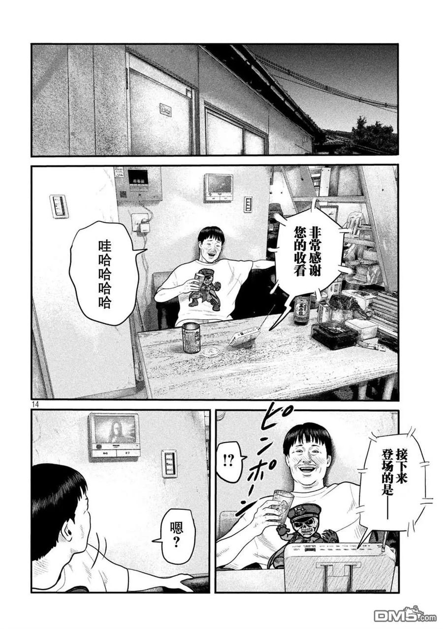 《寓言杀手》第二部 20 第14页