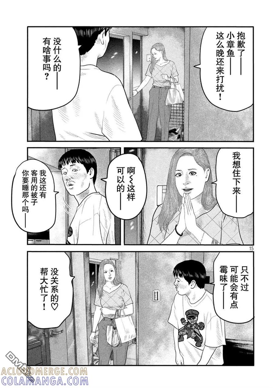 《寓言杀手》第二部 20 第15页