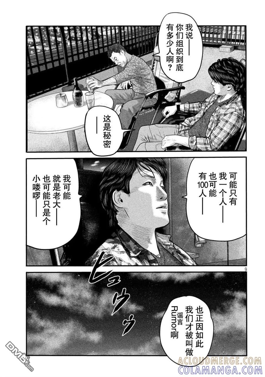 《寓言杀手》第二部 20 第9页