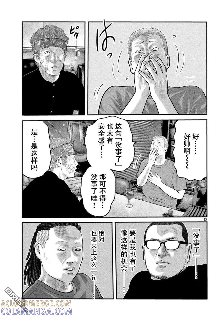 《寓言杀手》第二部 20 第13页