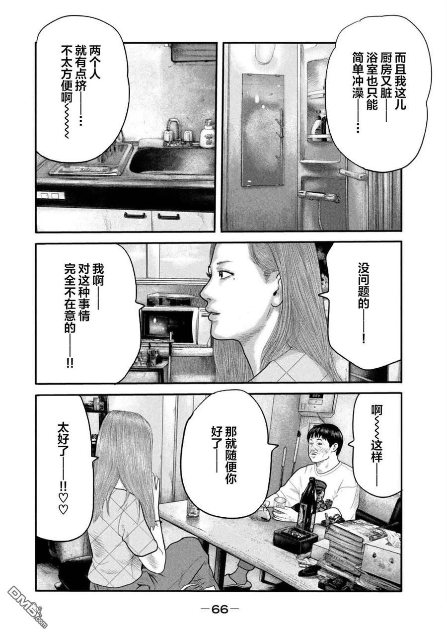 《寓言杀手》第二部 21 第6页