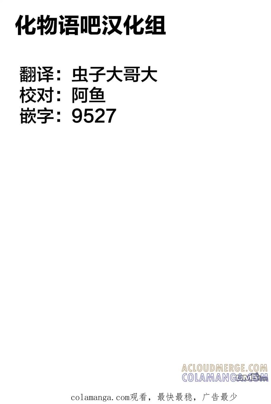 《寓言杀手》第二部 21 第19页