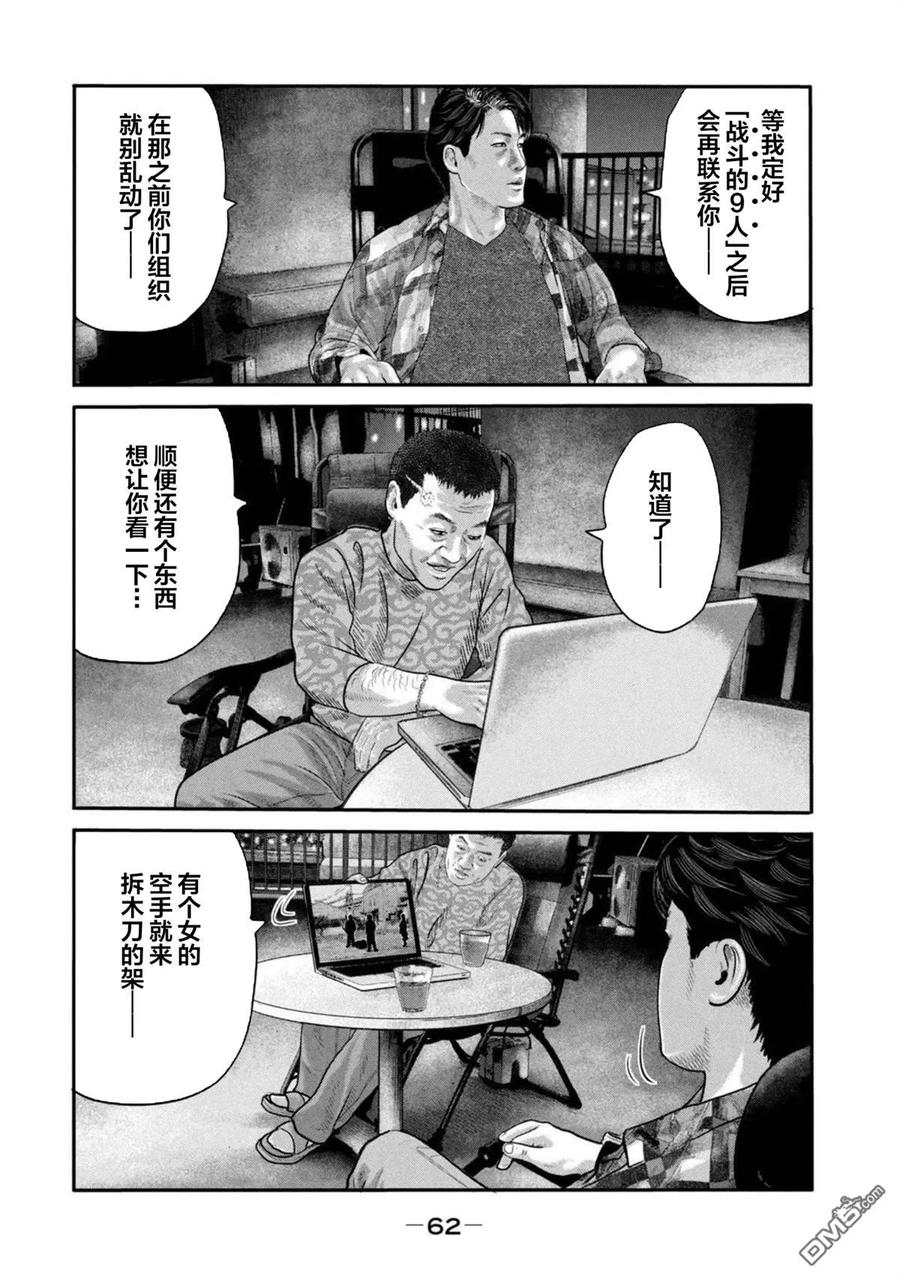 《寓言杀手》第二部 21 第2页