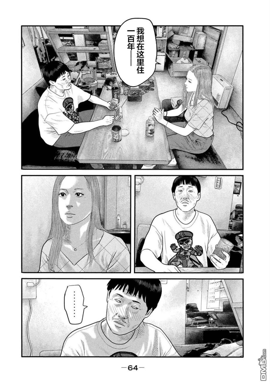 《寓言杀手》第二部 21 第4页