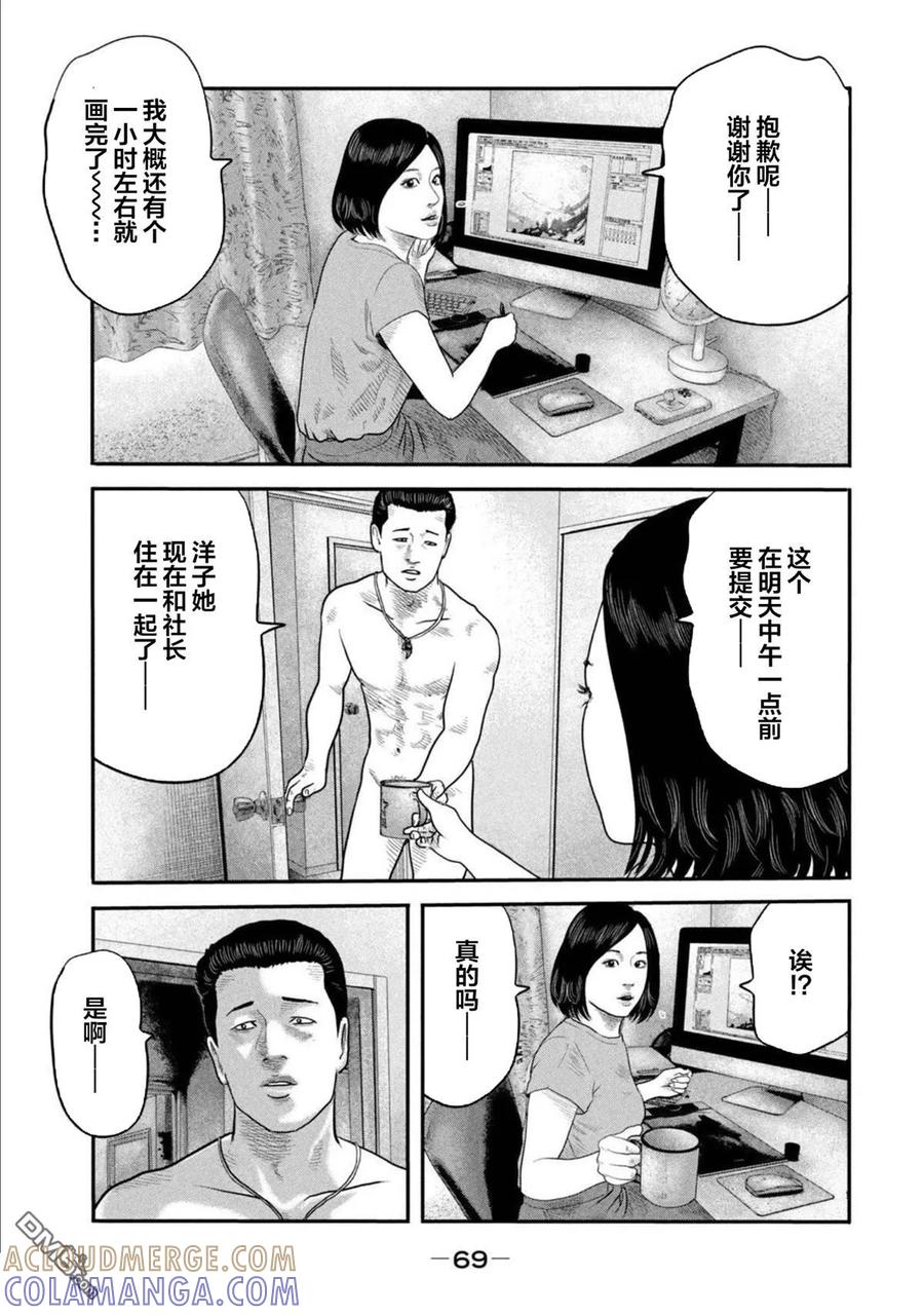 《寓言杀手》第二部 21 第9页