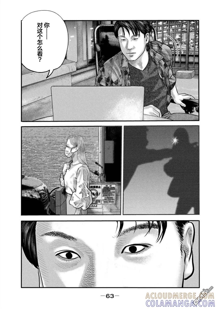 《寓言杀手》第二部 21 第3页