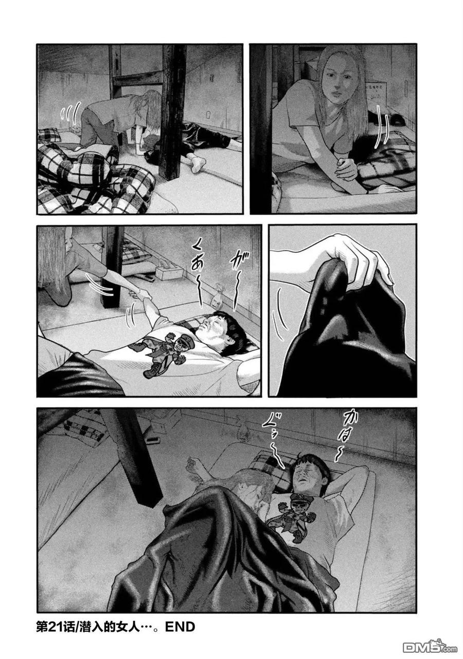 《寓言杀手》第二部 21 第18页