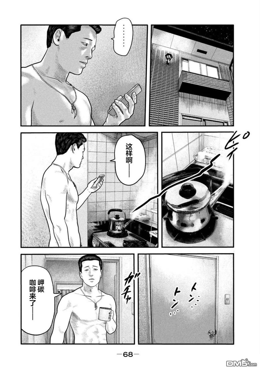《寓言杀手》第二部 21 第8页
