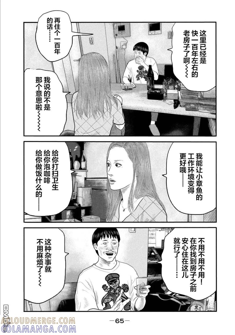 《寓言杀手》第二部 21 第5页