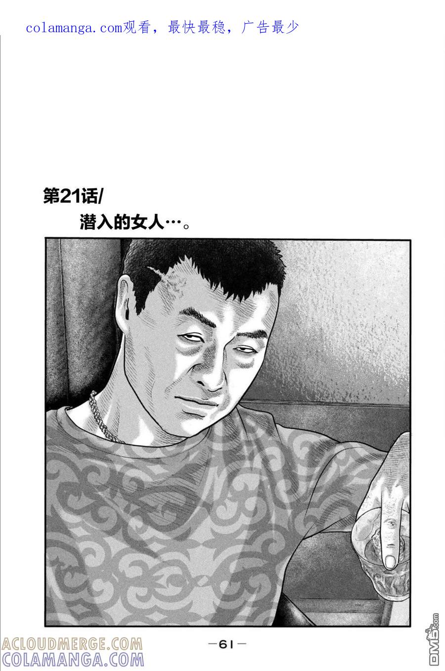 《寓言杀手》第二部 21 第1页