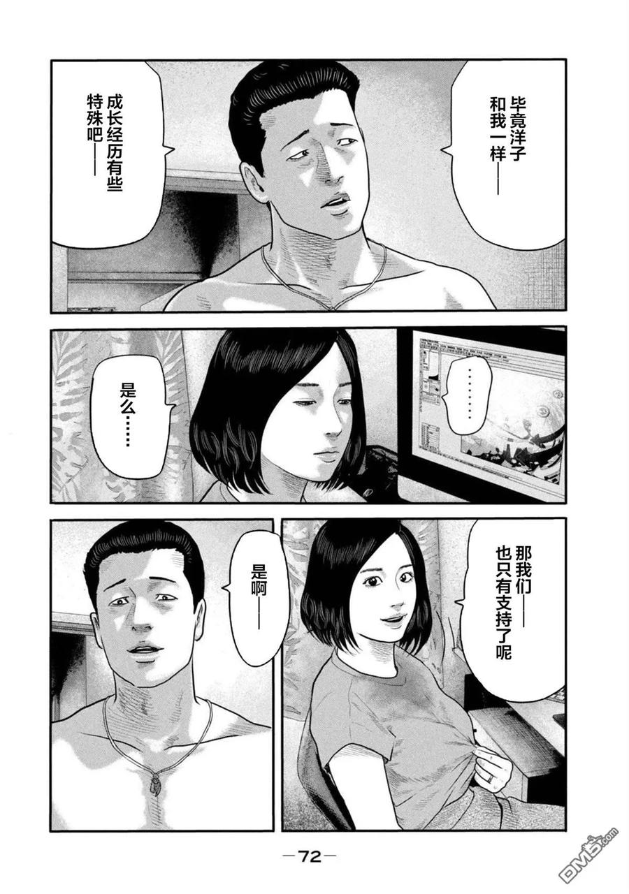 《寓言杀手》第二部 21 第12页