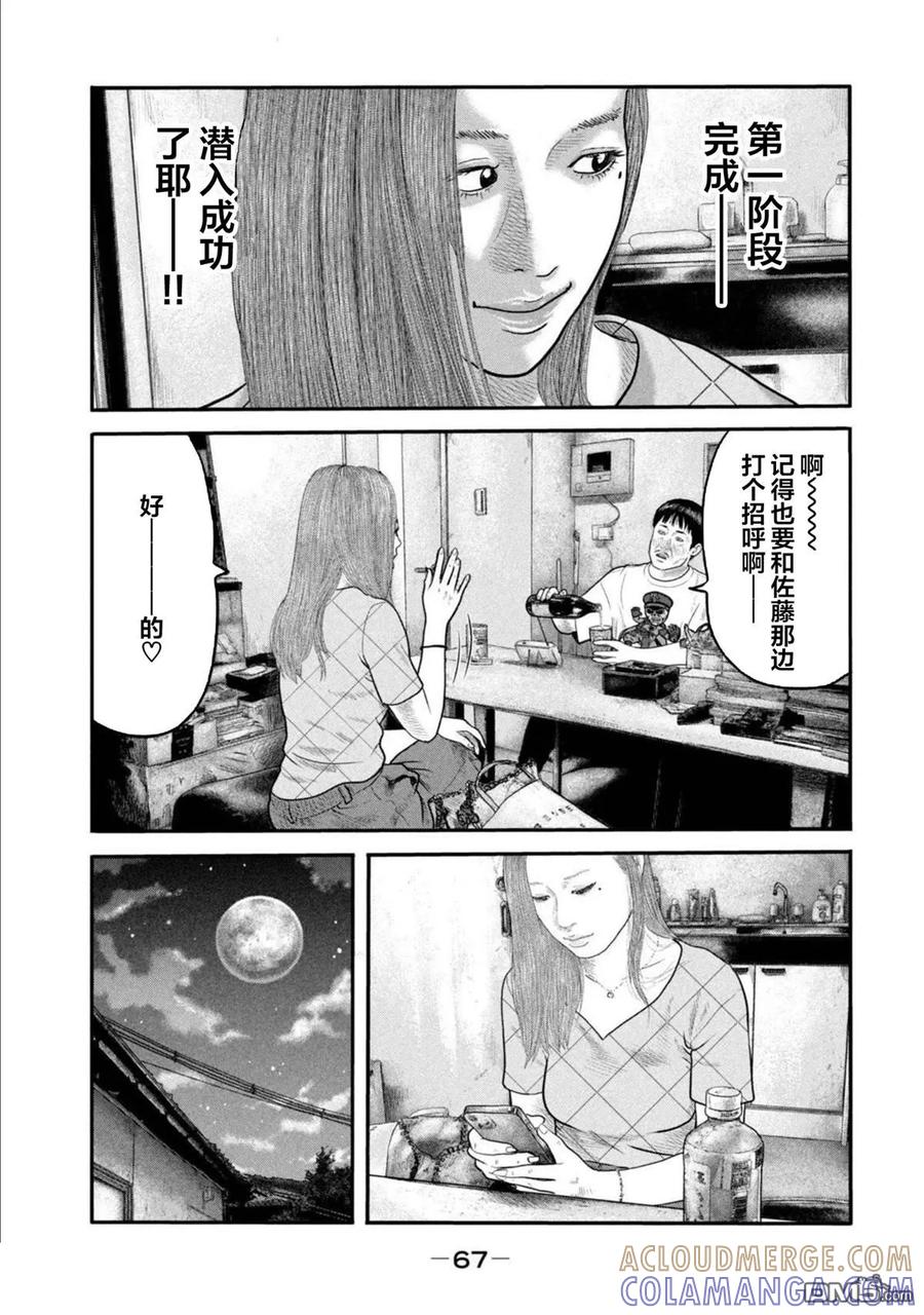 《寓言杀手》第二部 21 第7页