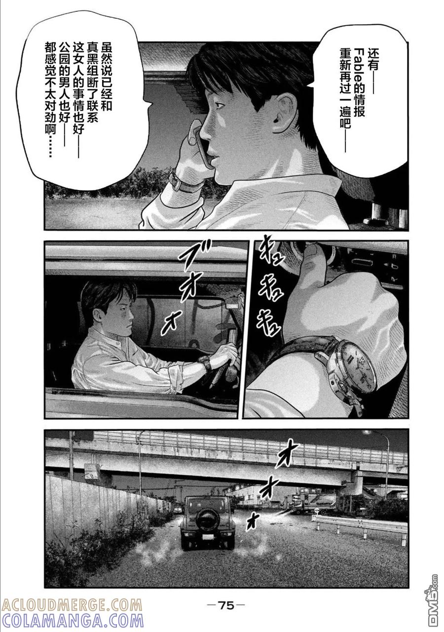 《寓言杀手》第二部 21 第15页