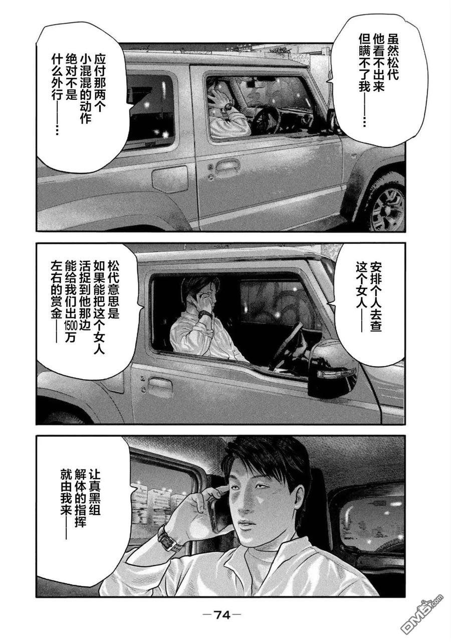 《寓言杀手》第二部 21 第14页