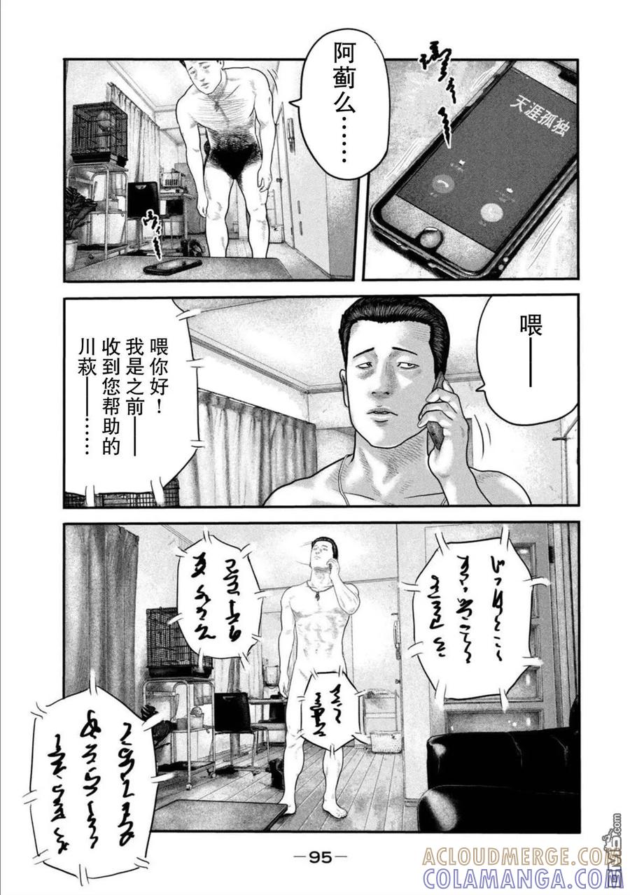 《寓言杀手》第二部 22 第17页