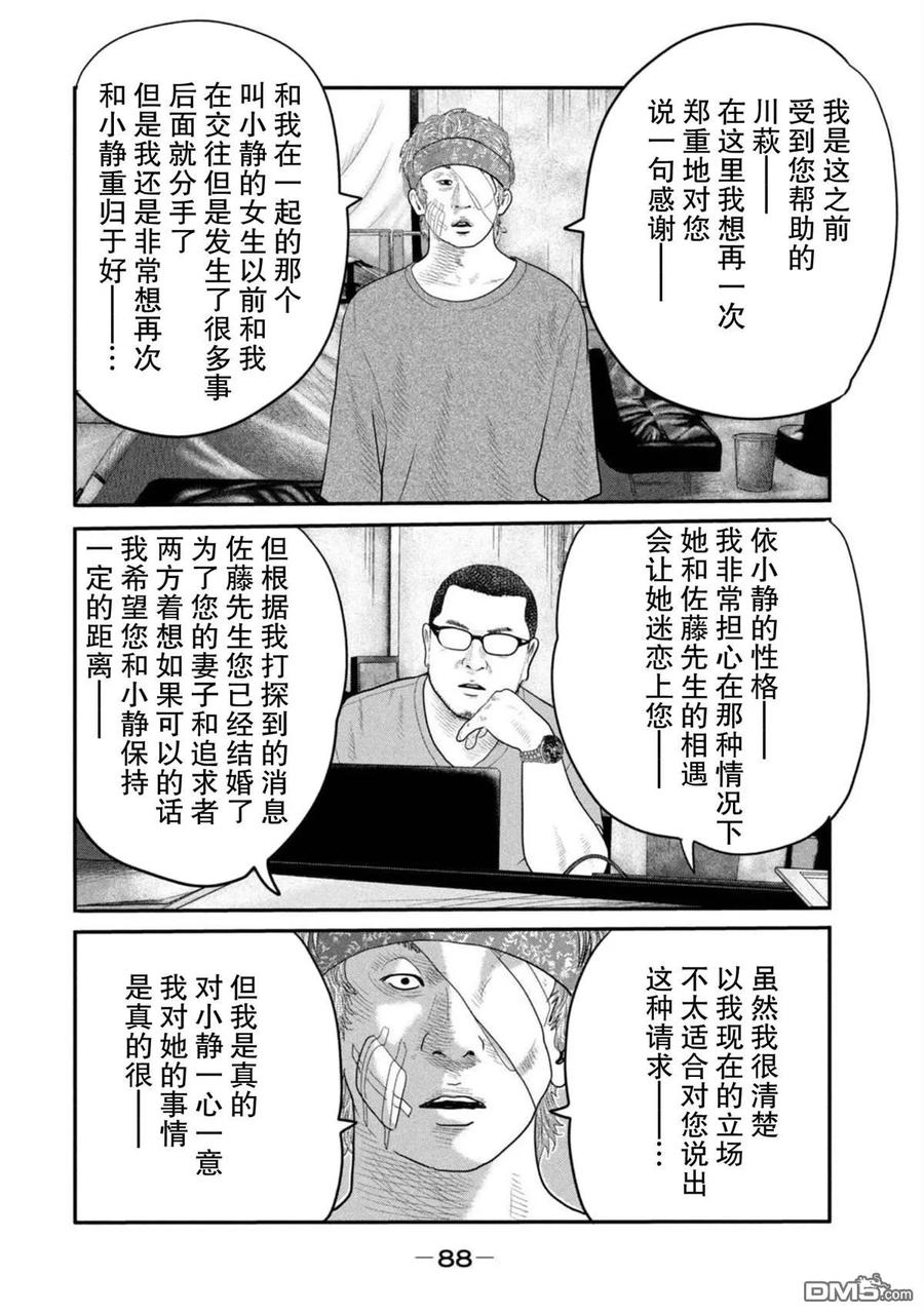 《寓言杀手》第二部 22 第10页