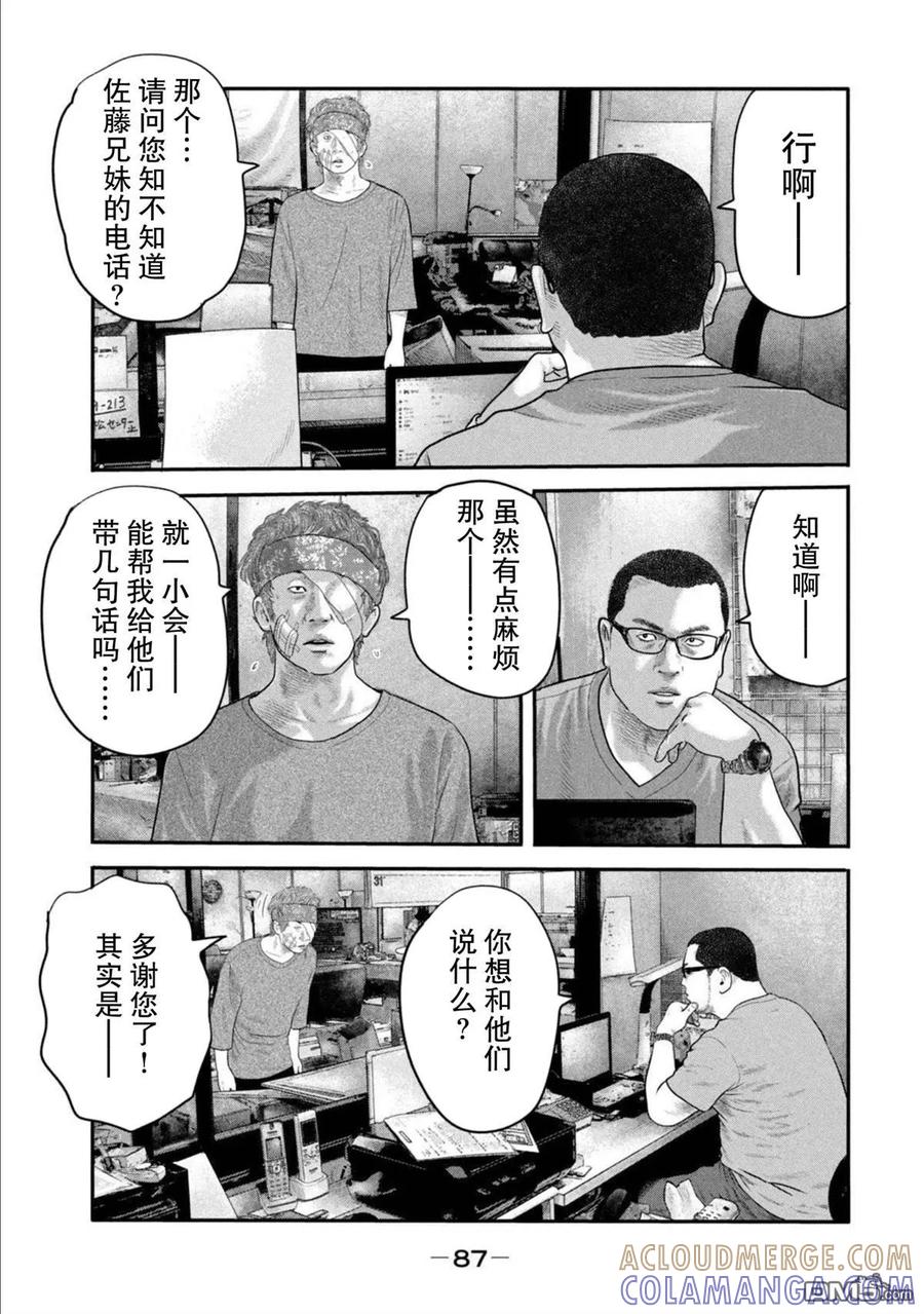 《寓言杀手》第二部 22 第9页