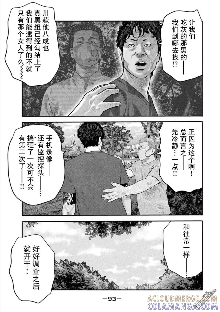 《寓言杀手》第二部 22 第15页