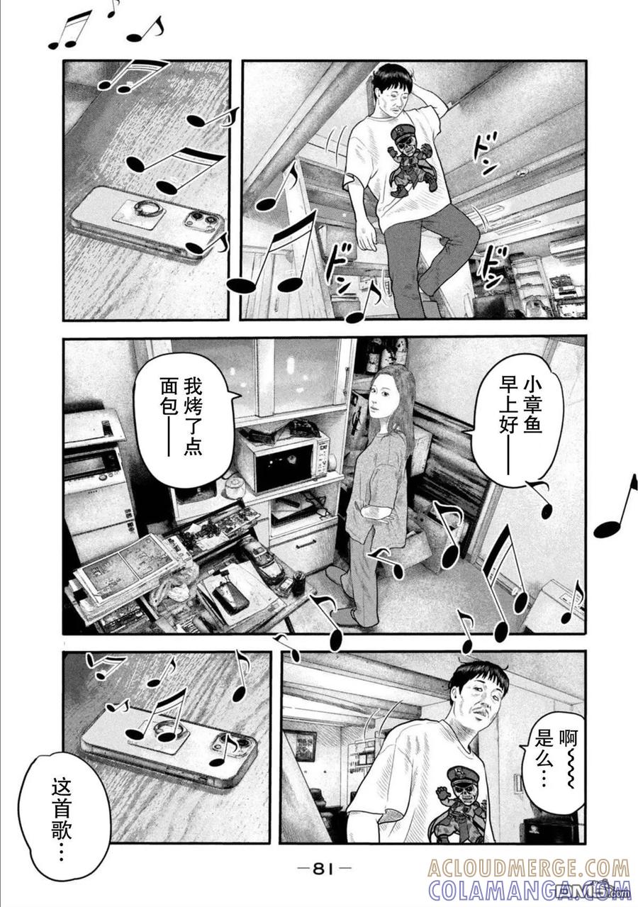 《寓言杀手》第二部 22 第3页