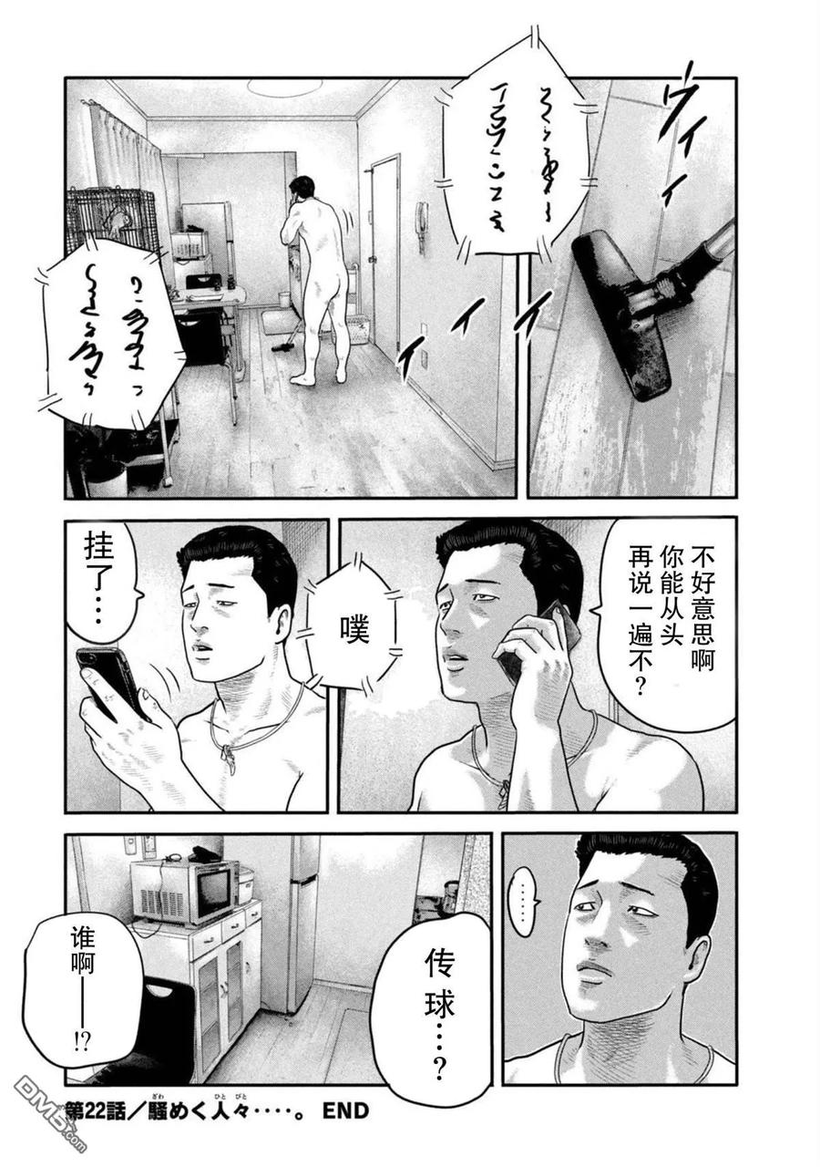 《寓言杀手》第二部 22 第18页