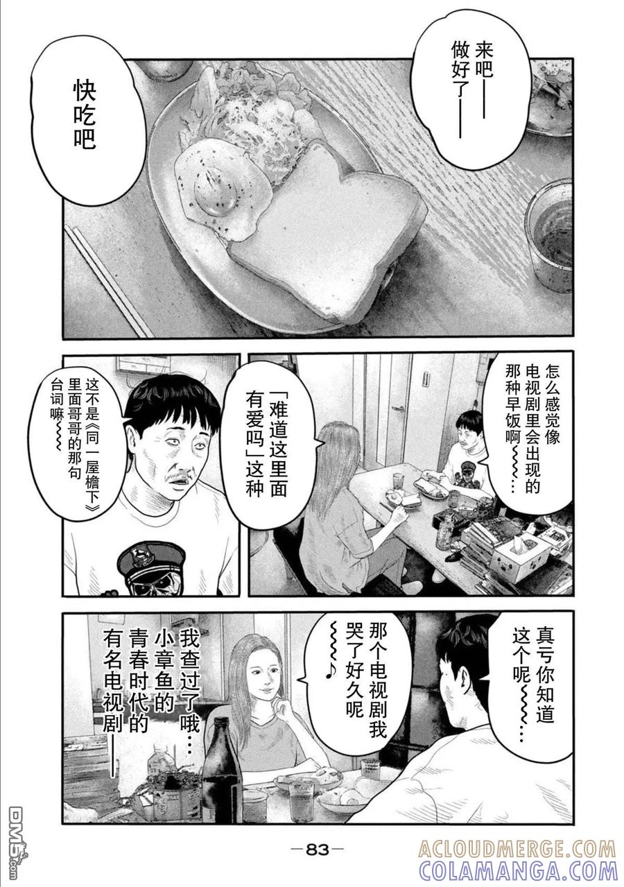 《寓言杀手》第二部 22 第5页