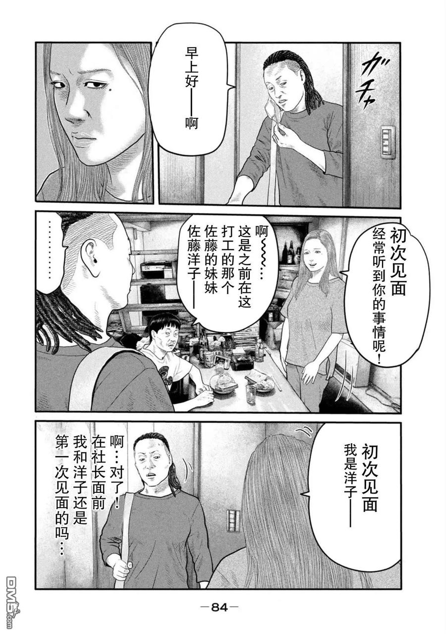 《寓言杀手》第二部 22 第6页
