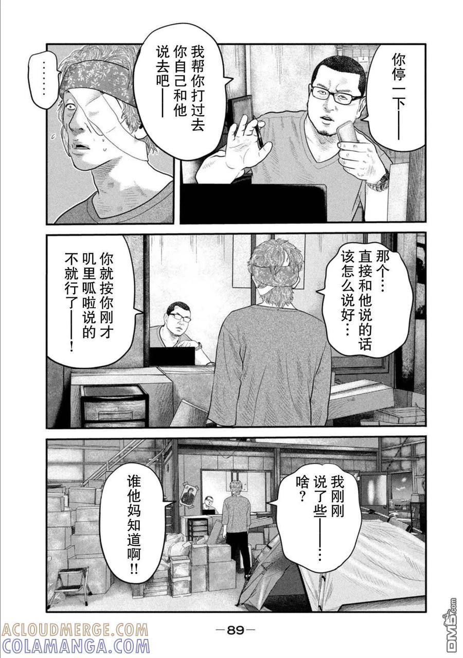 《寓言杀手》第二部 22 第11页