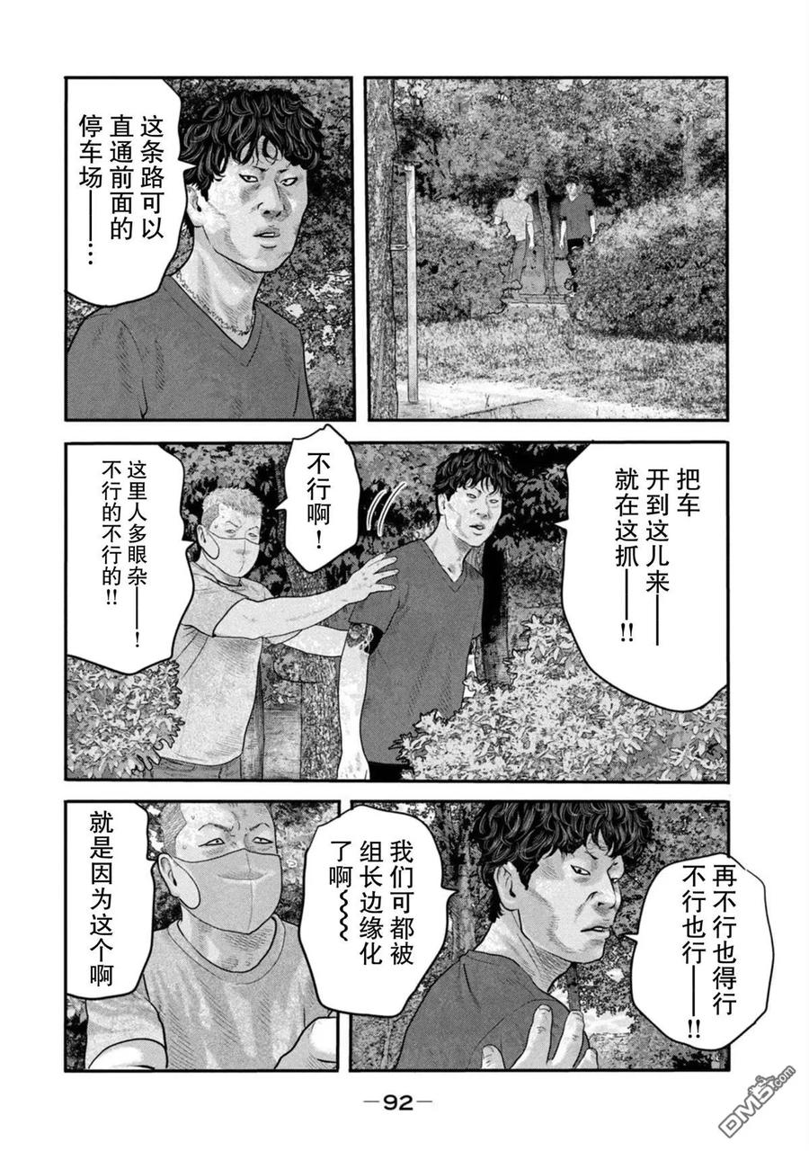 《寓言杀手》第二部 22 第14页